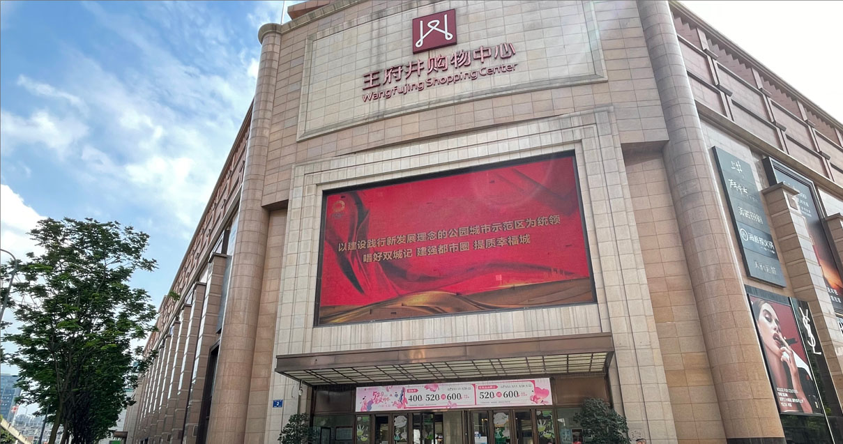 成都4002cc永利集团购物中心