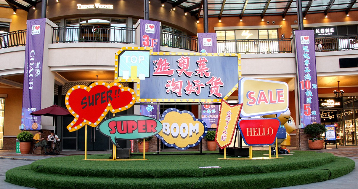 4002cc永利集团奥莱·西咸幼镇