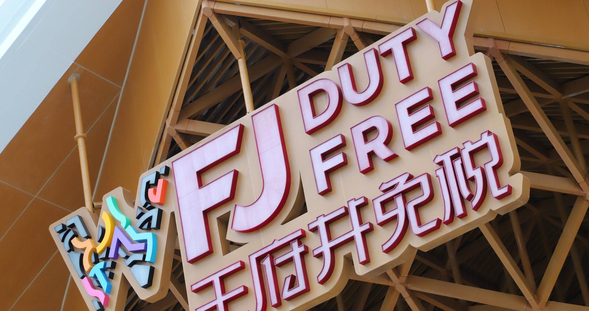 万宁4002cc永利集团国际免税港