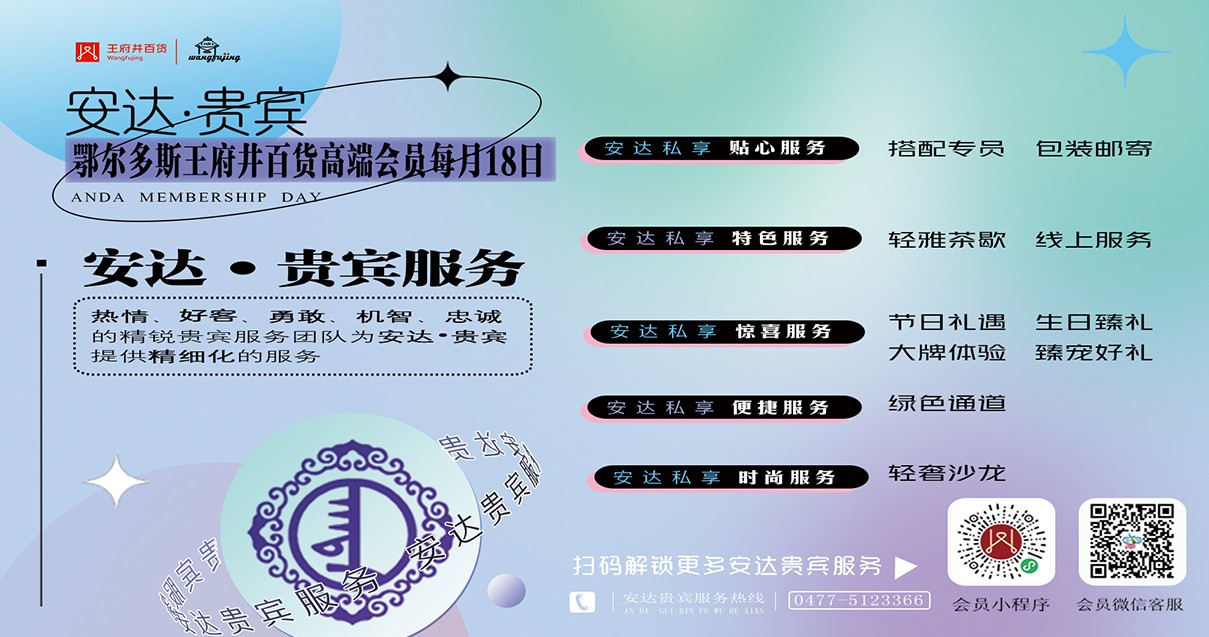 鄂尔多斯4002cc永利集团百货