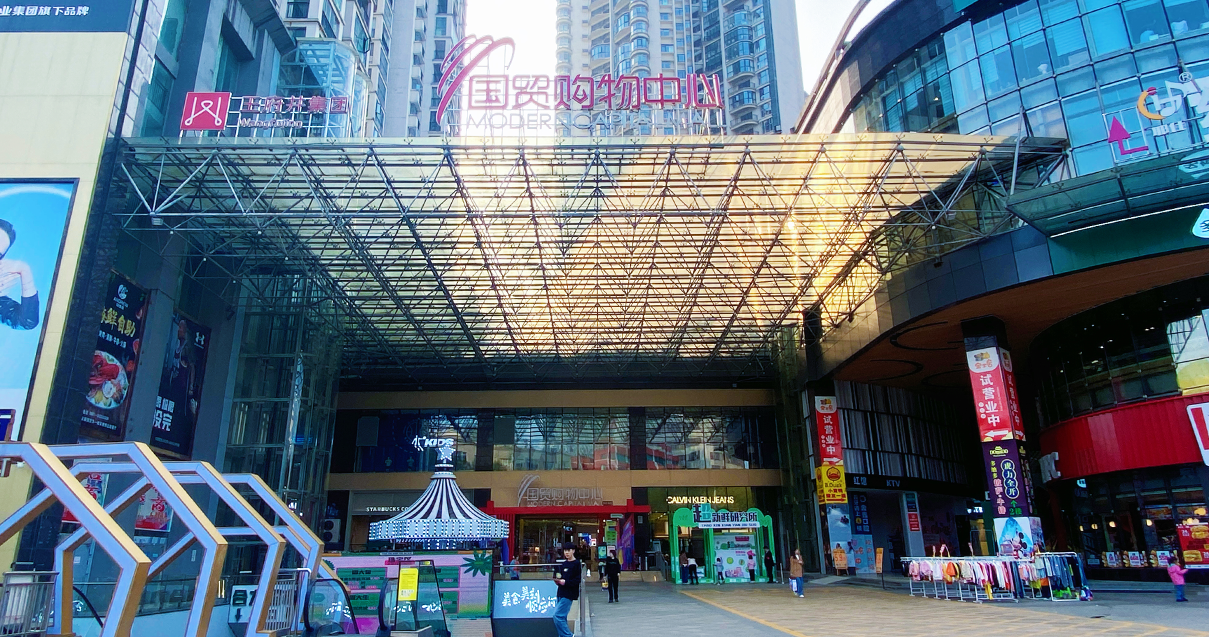 贵州安顺4002cc永利集团国贸购物中心